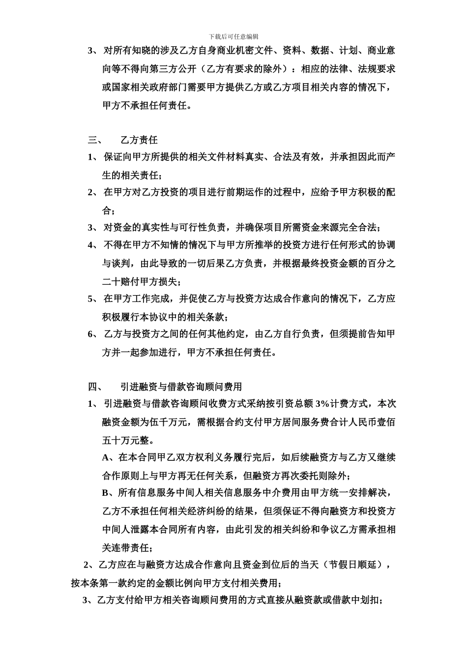 投资融资顾问协议_第2页