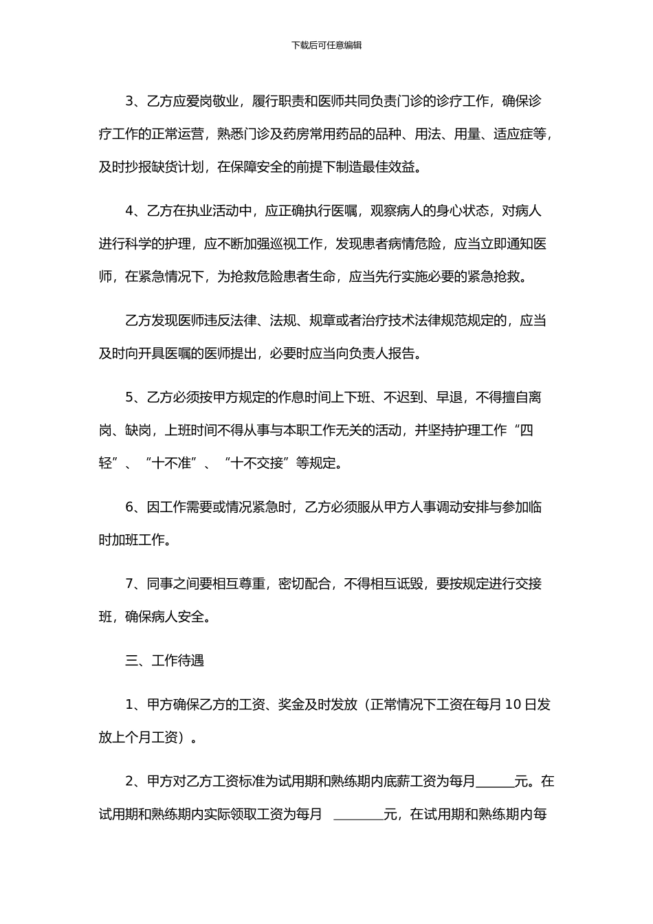 护士聘用合同_第2页