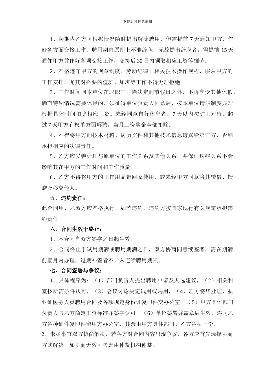 护士聘用合同模板_第2页