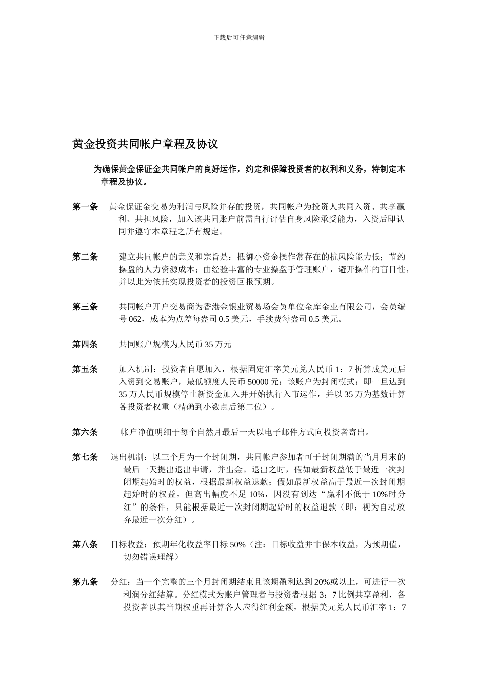 投资黄金合作协议_第1页