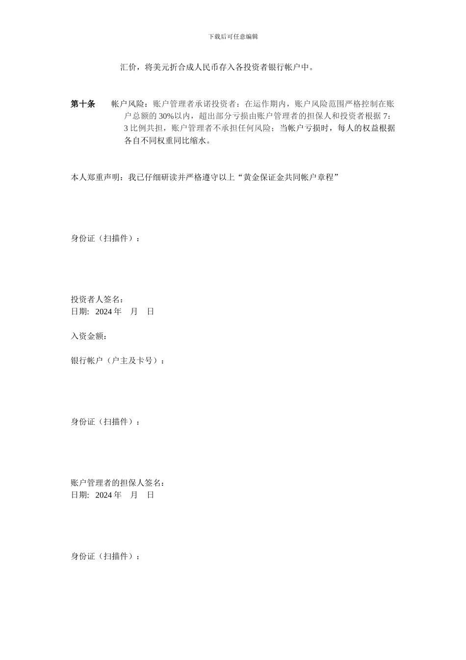 投资黄金合作协议_第2页