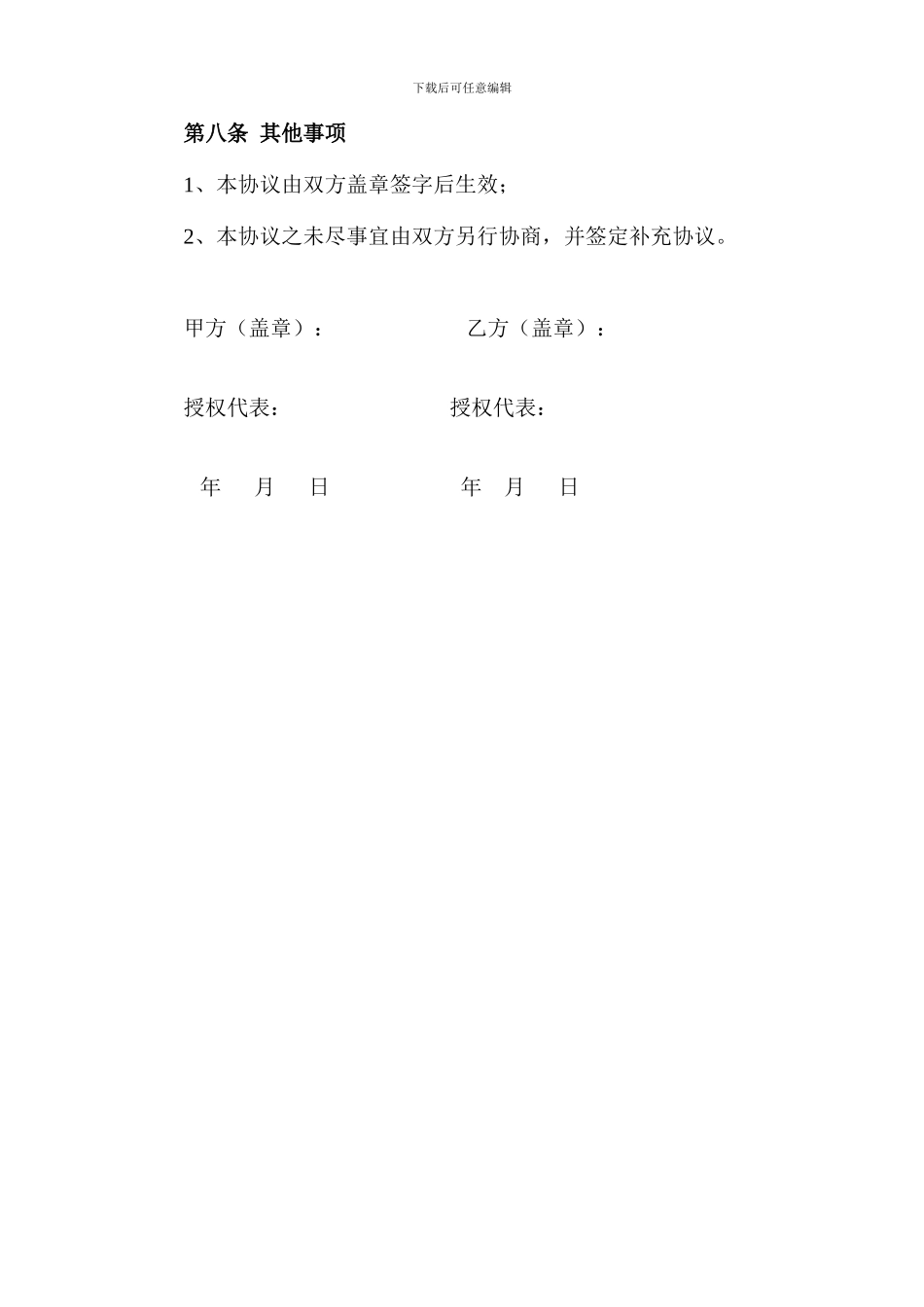 投资顾问协议书_第3页