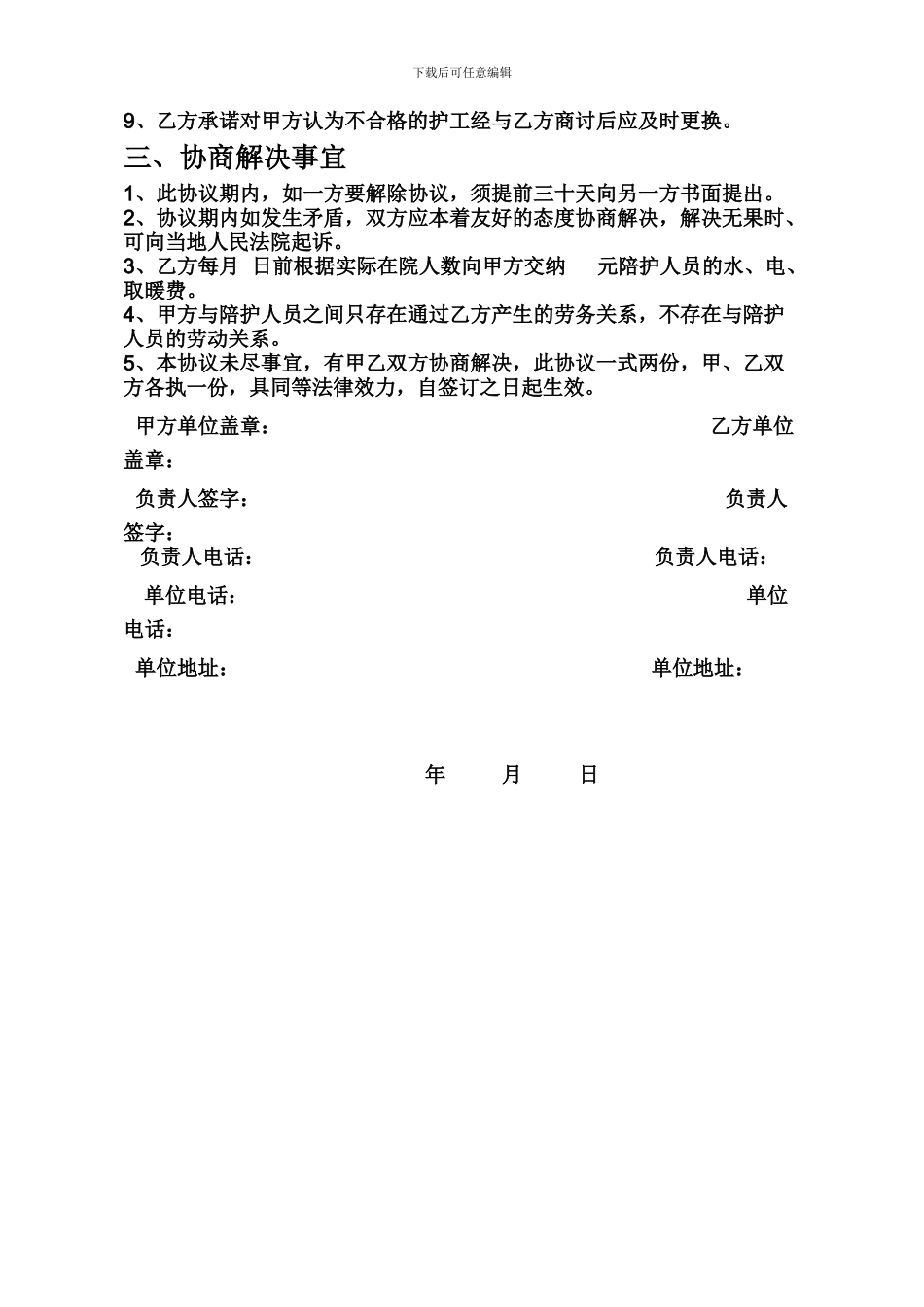 护工协议样本_第2页