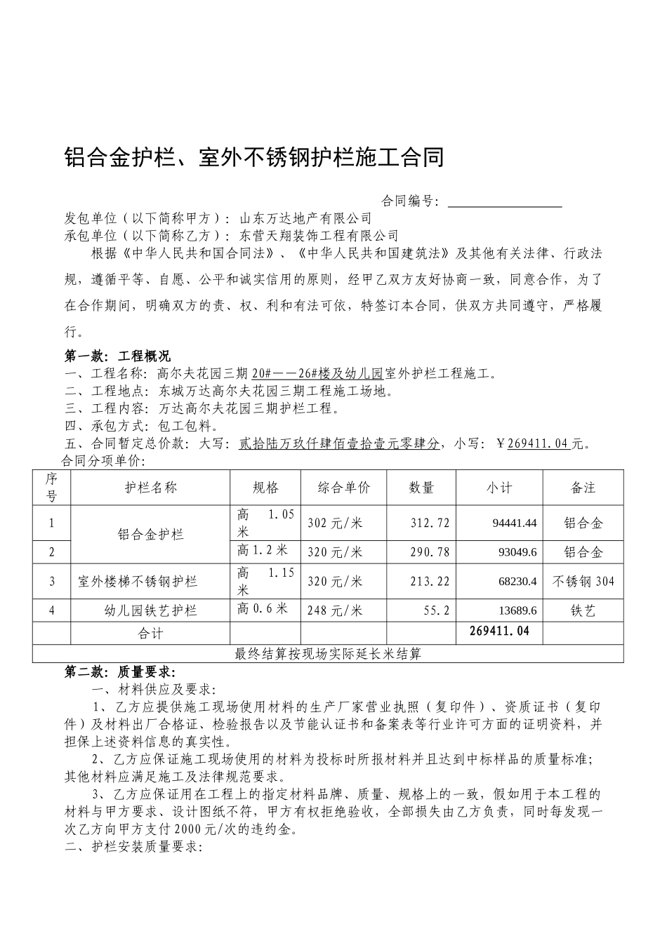 护栏制作安装施工合同-_第1页