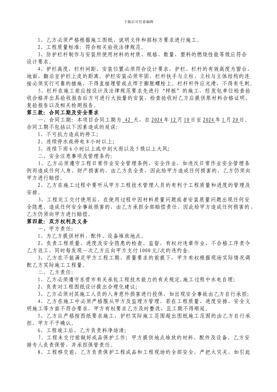 护栏制作安装施工合同-_第2页