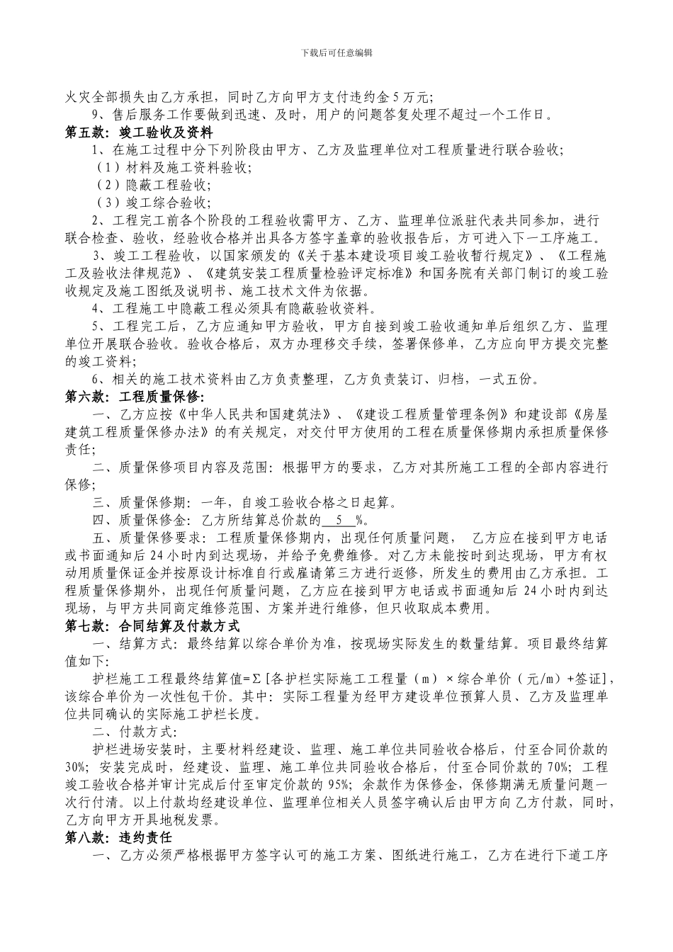 护栏制作安装施工合同-_第3页