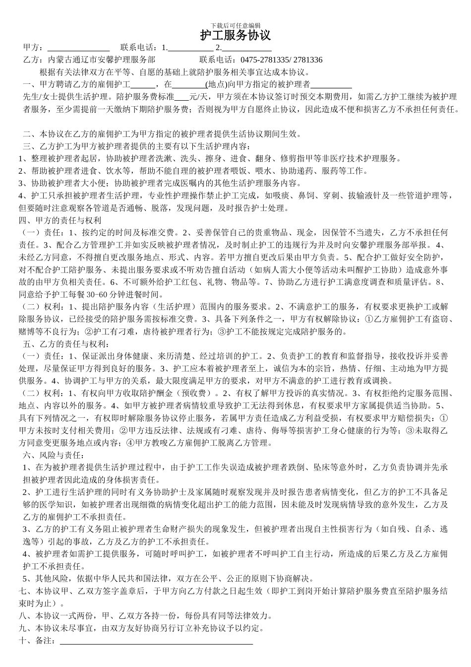 护工陪护服务协议_第1页