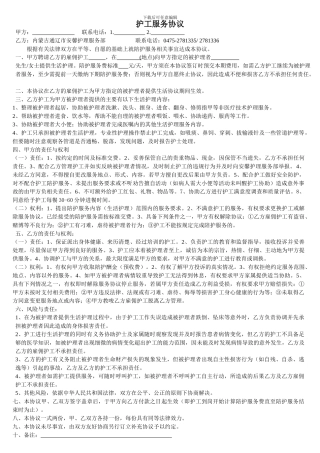 护工陪护服务协议