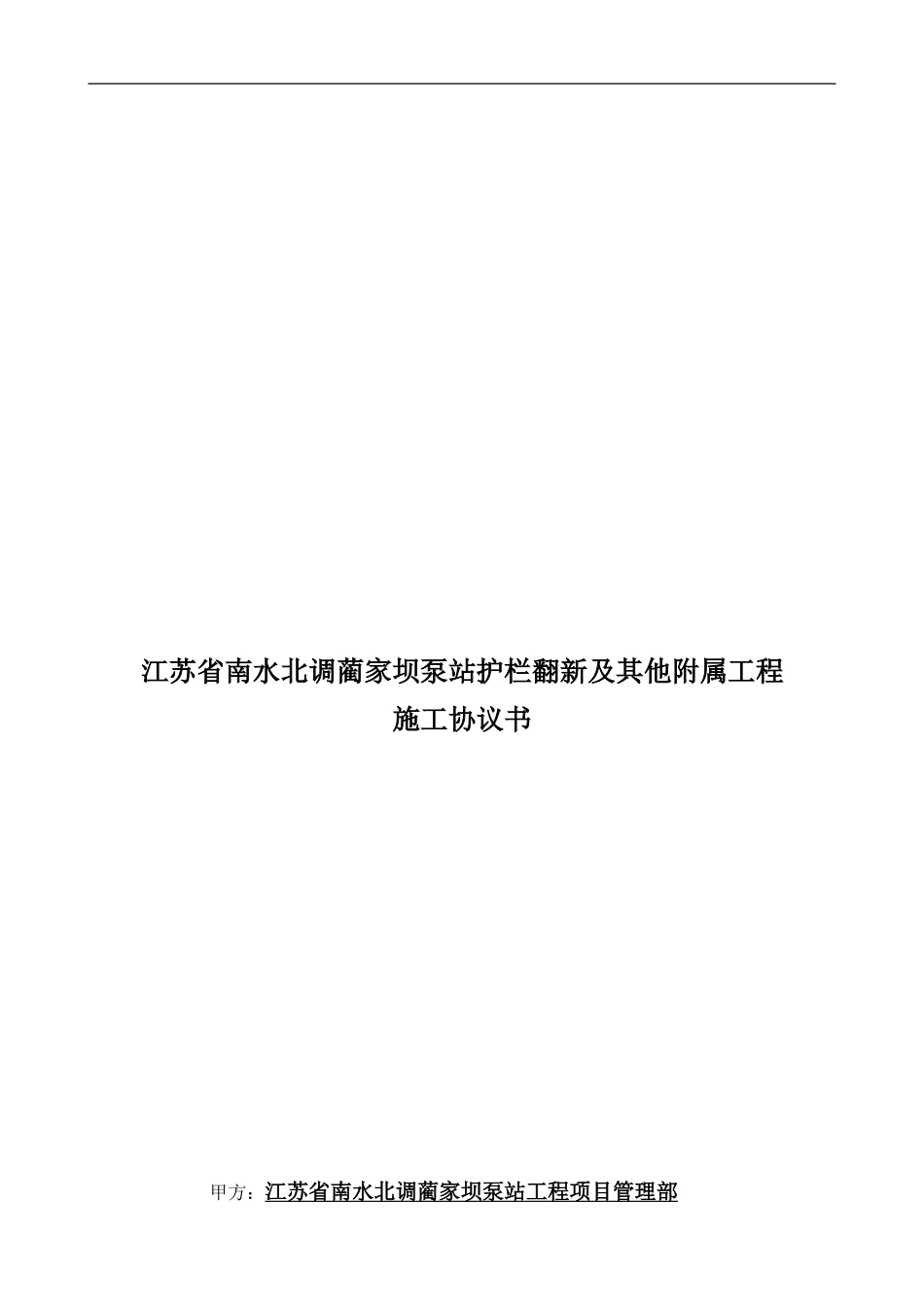 护栏工程施工合同_第1页