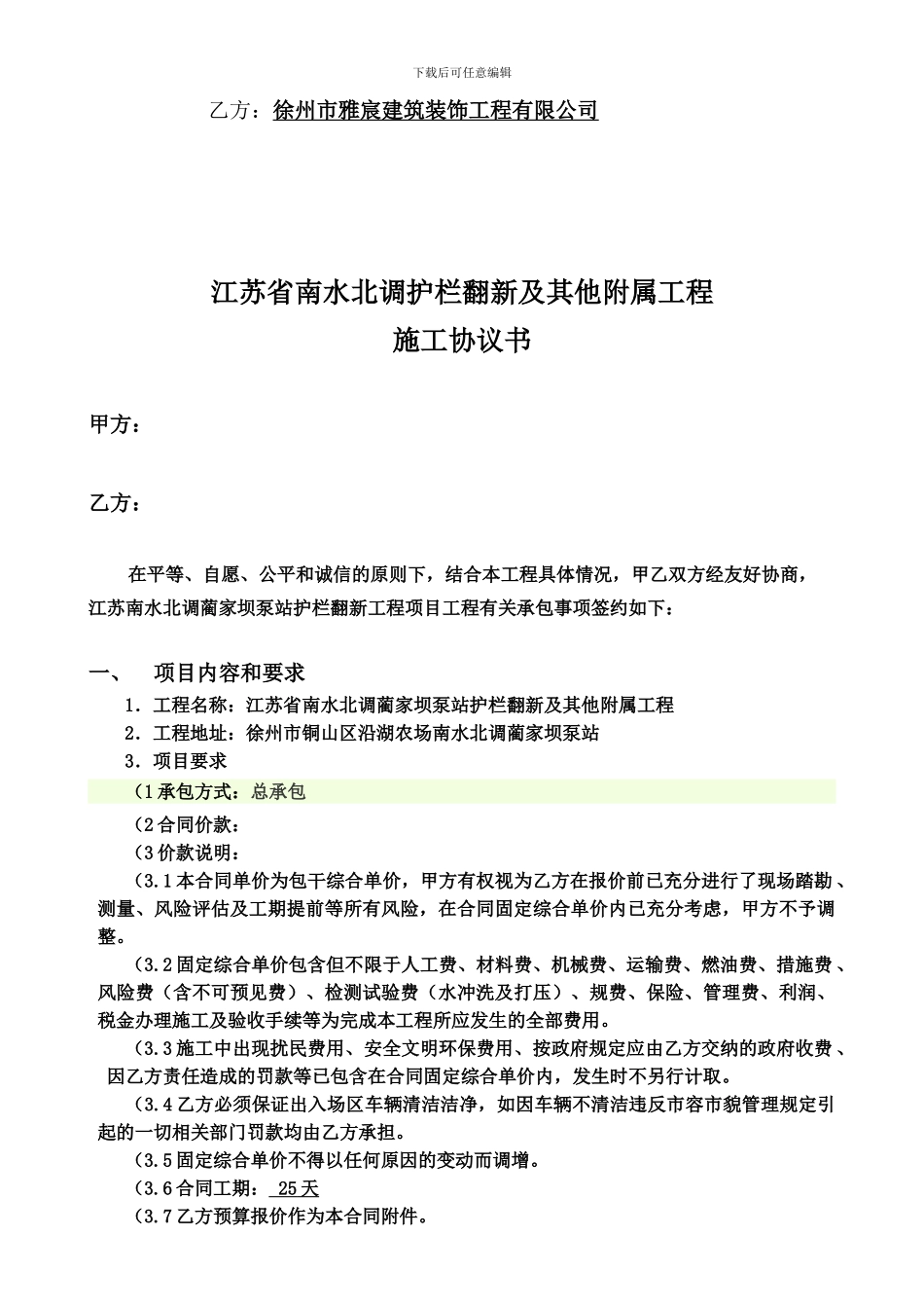 护栏工程施工合同_第2页
