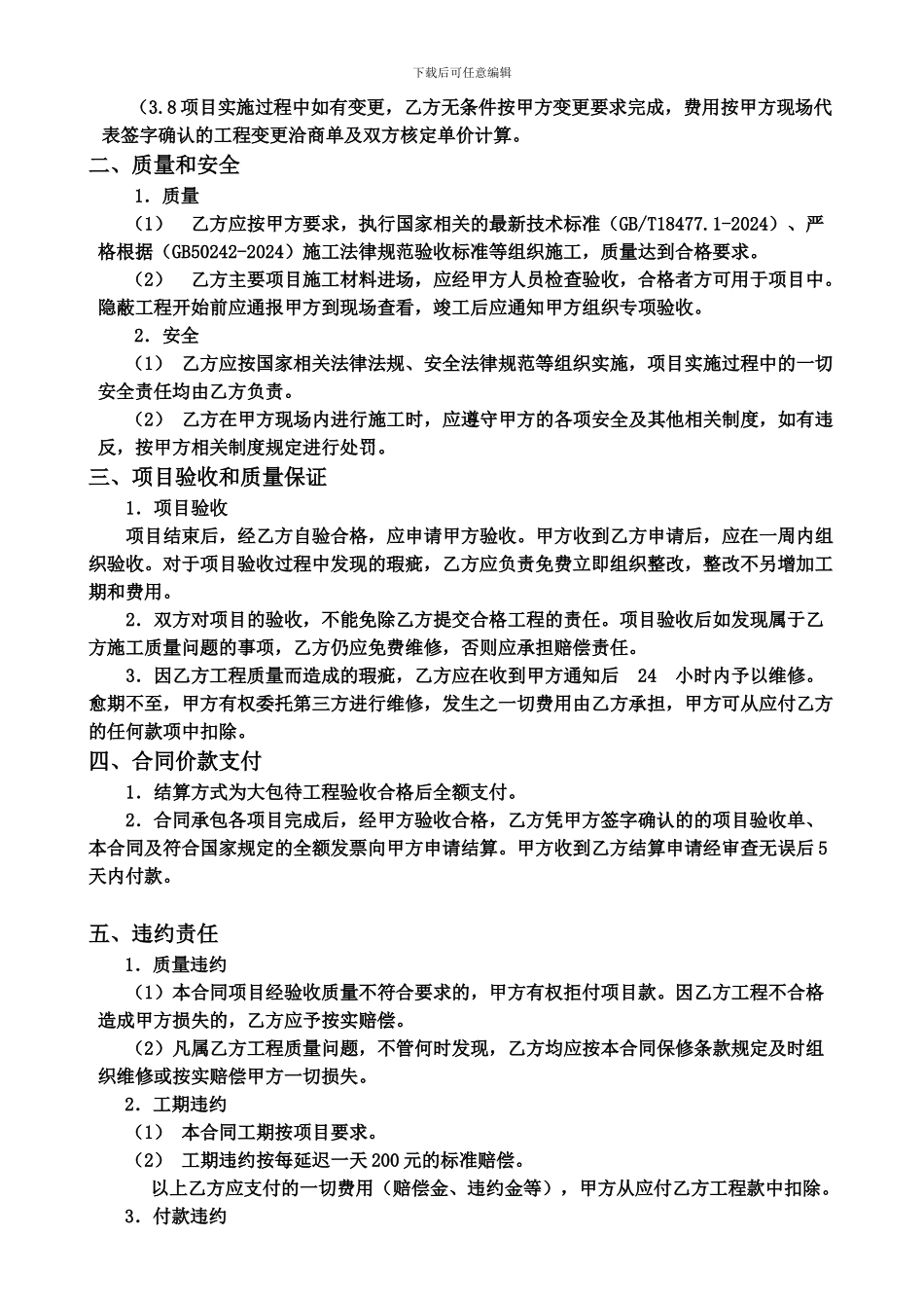 护栏工程施工合同_第3页