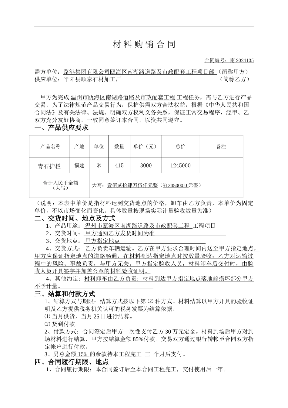 护栏购销合同_第1页