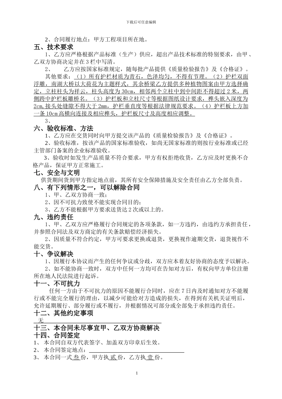 护栏购销合同_第2页