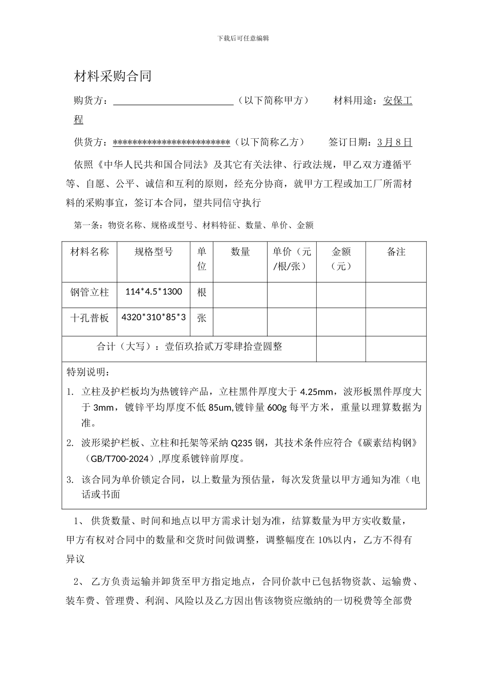 护栏采购合同范本_第1页