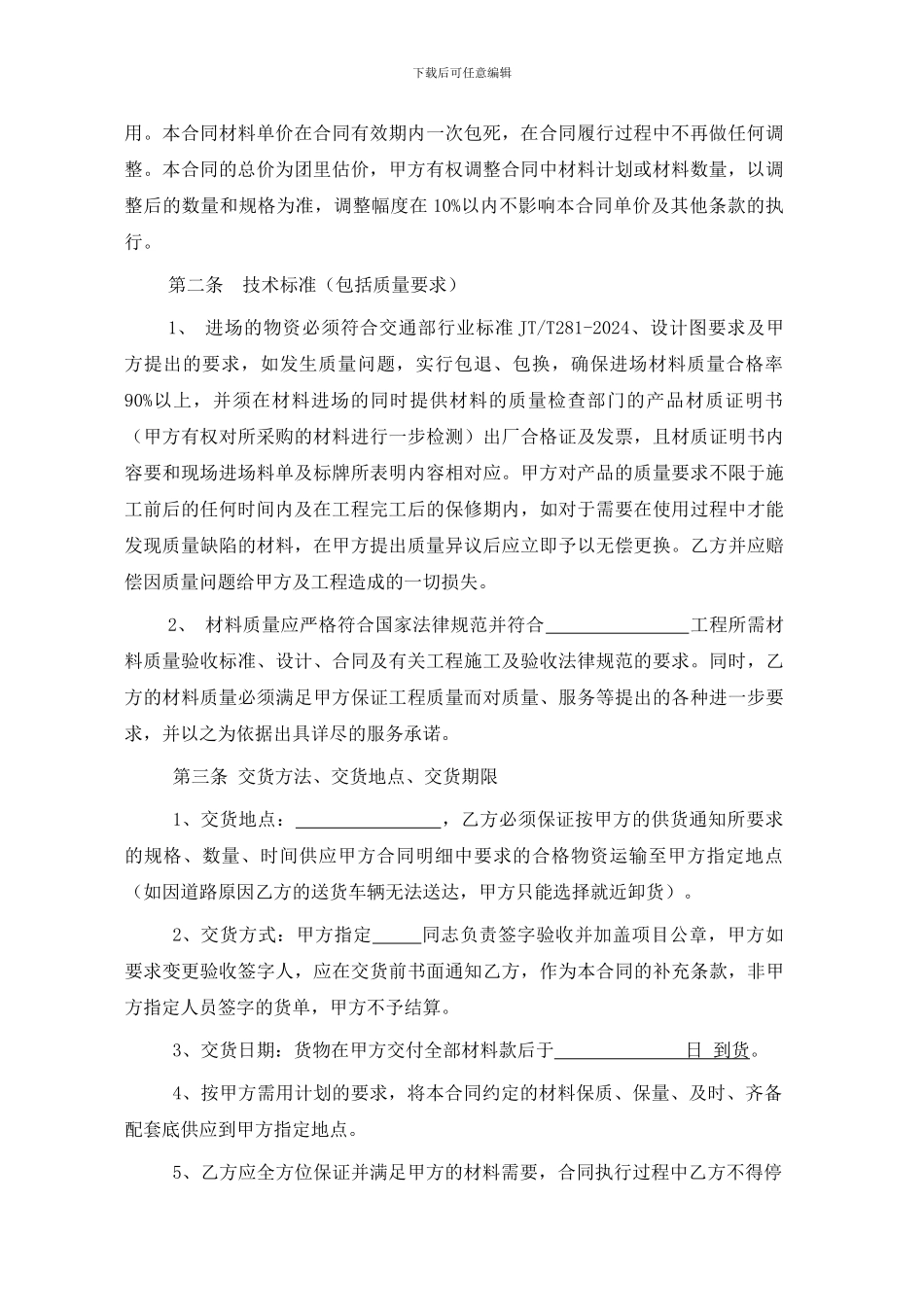 护栏采购合同范本_第2页