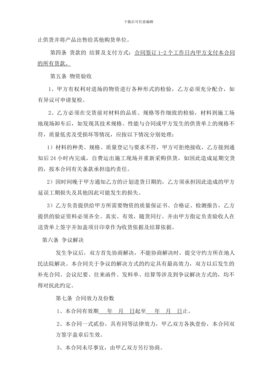 护栏采购合同范本_第3页