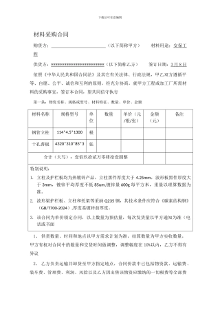 护栏采购合同范本