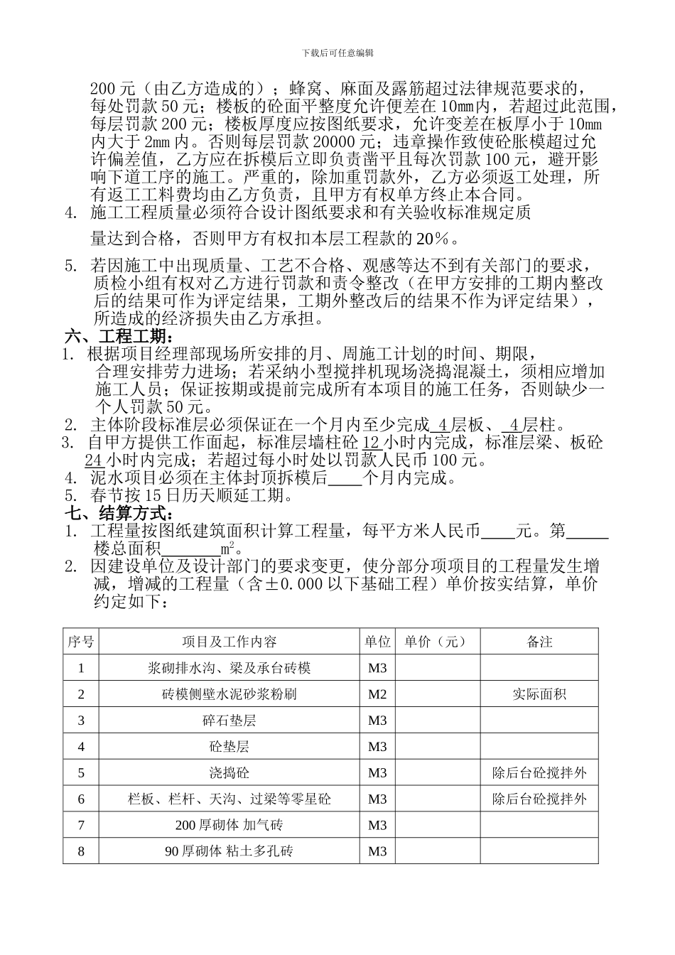 护五泥工施工合同_第2页