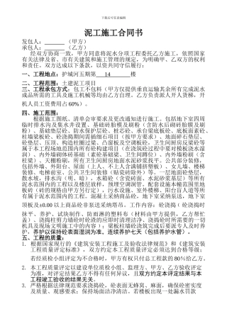 护五泥工施工合同