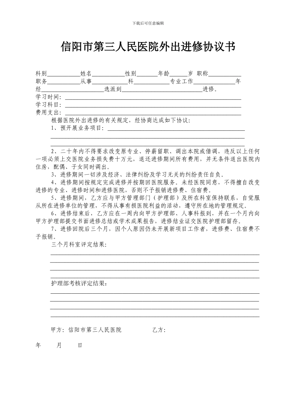 护理人员外出进修协议_第1页