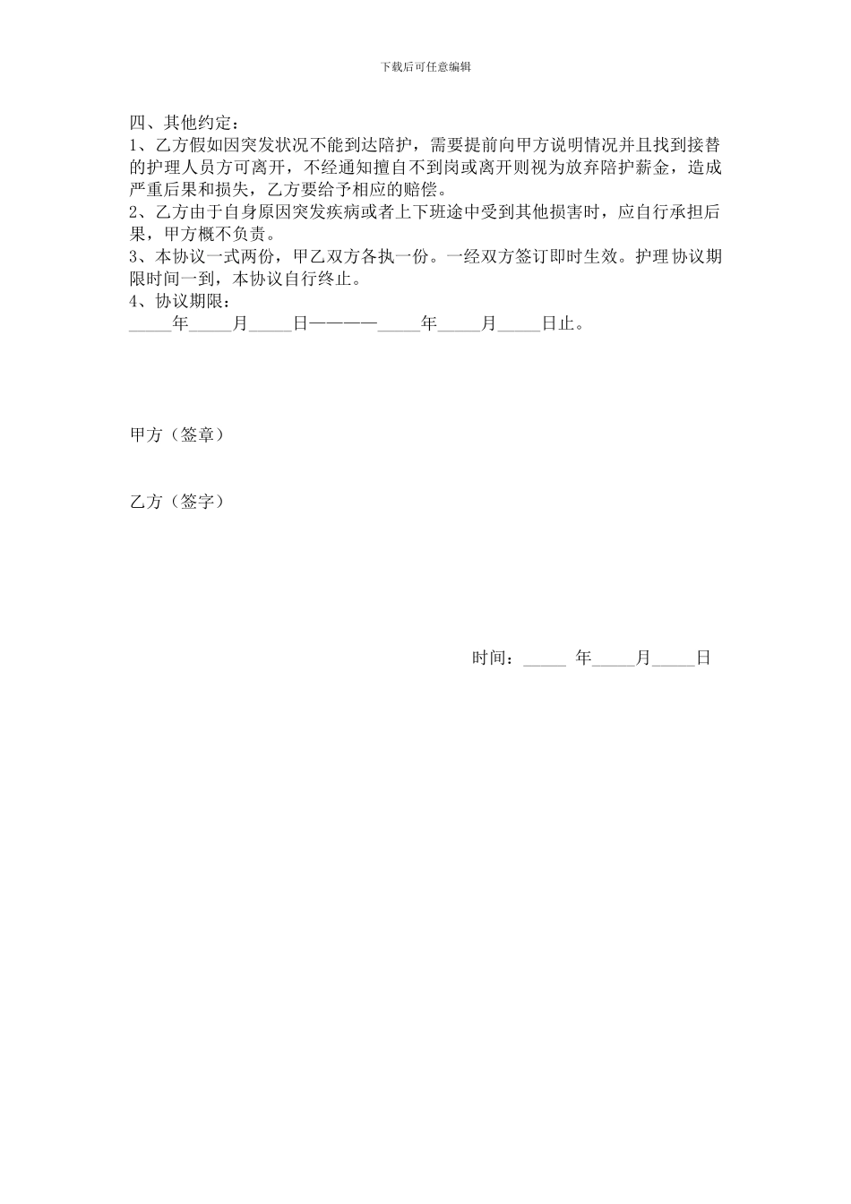 护理人员聘用协议及工资标准_第2页