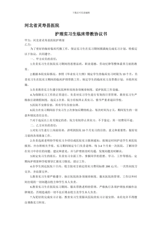护理实习生临床带教协议书