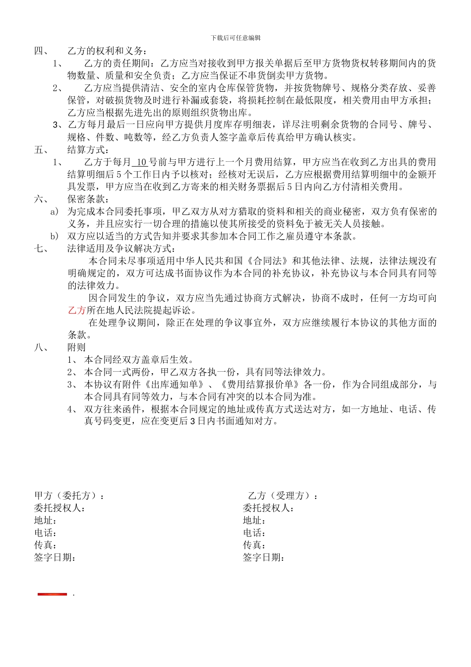 报关、仓储合同_第2页