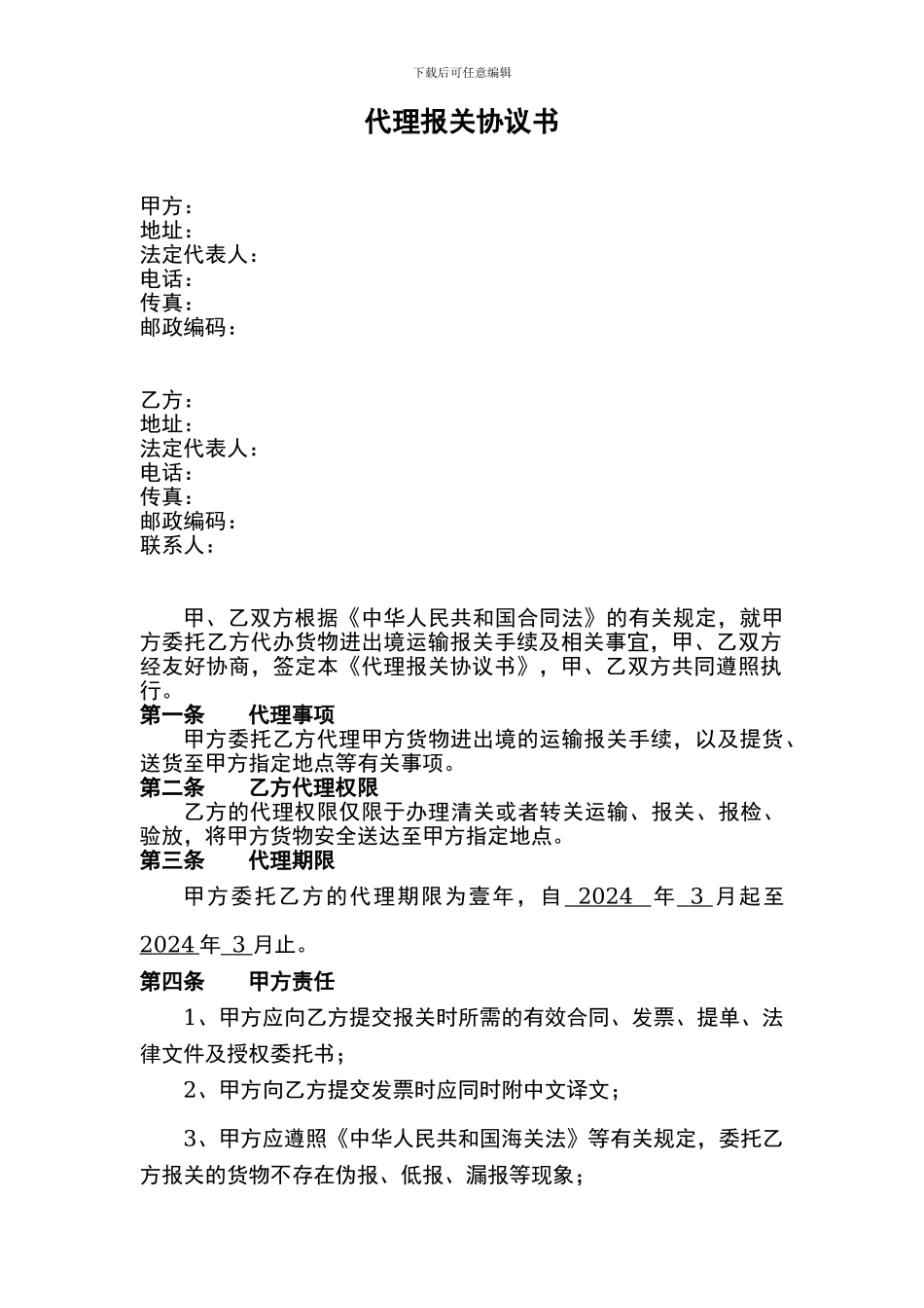 报关代理协议_第1页