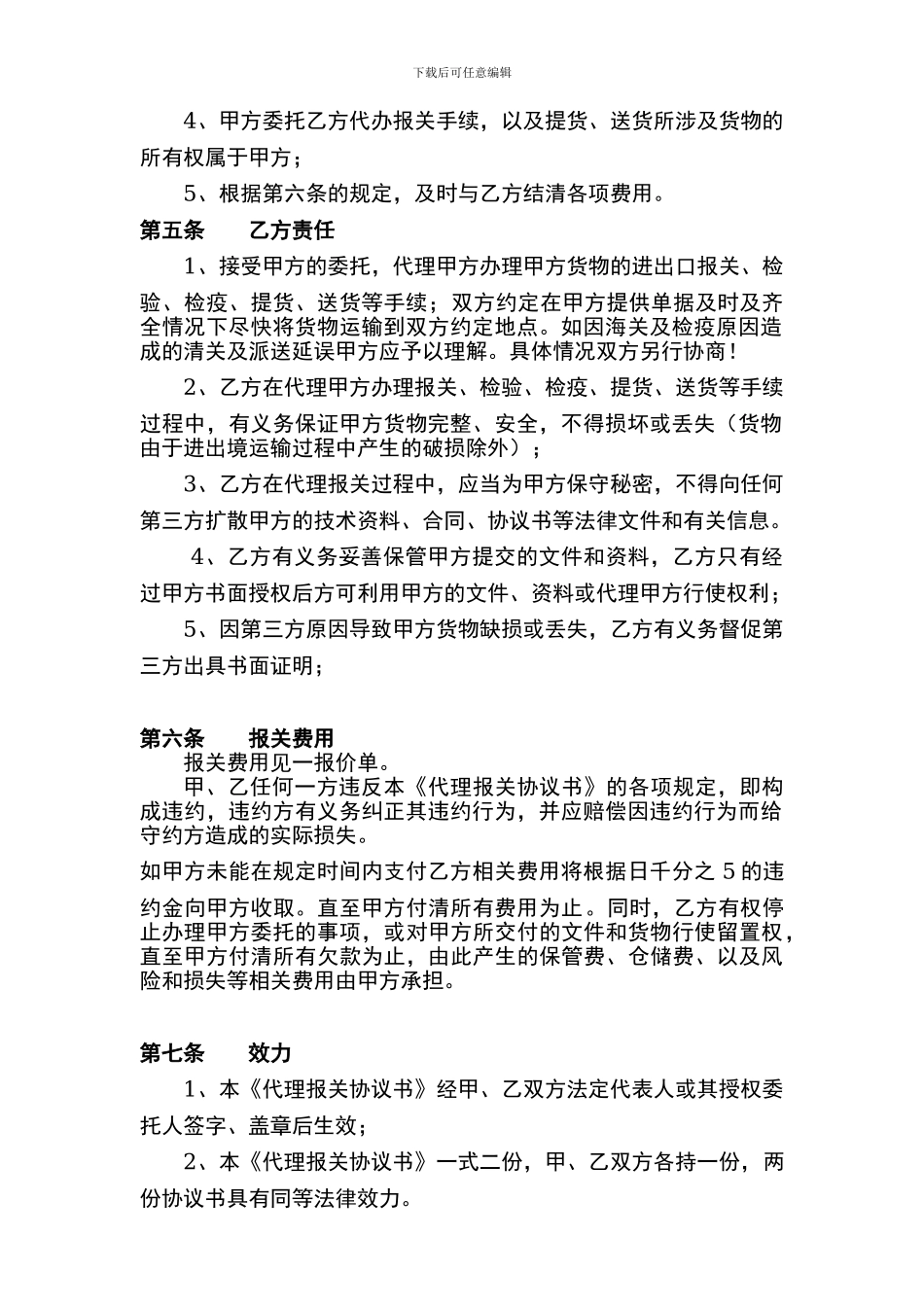 报关代理协议_第2页