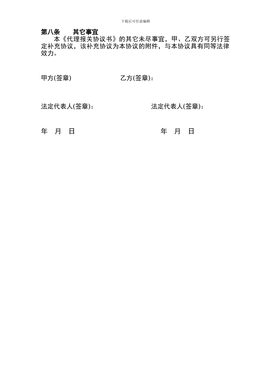 报关代理协议_第3页