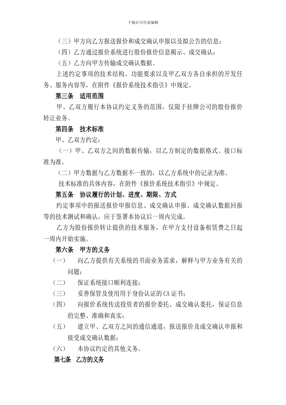 报价系统技术合作协议书_第2页