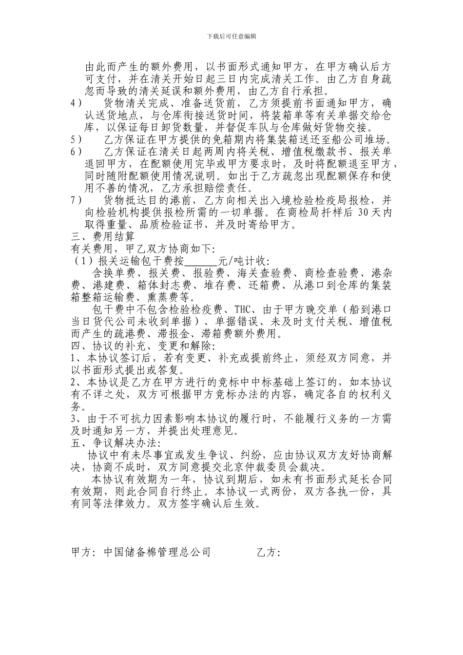 报关运输代理协议_第2页