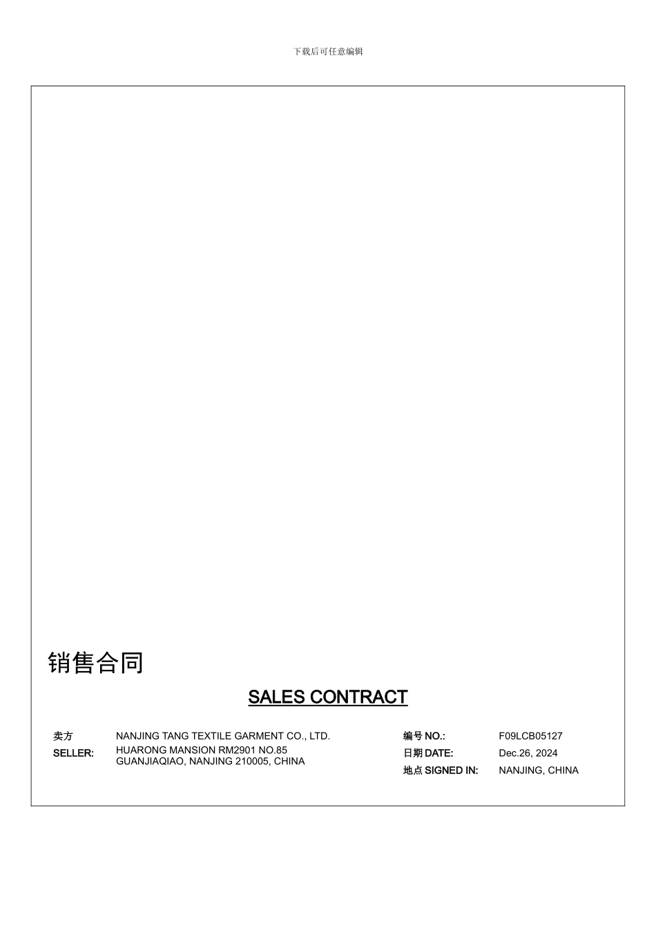 报关销售合同_第1页