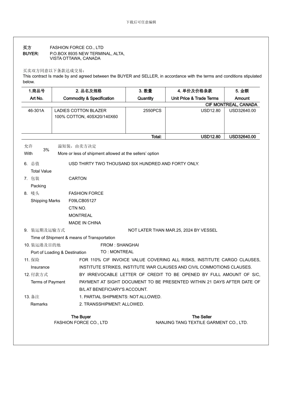 报关销售合同_第2页