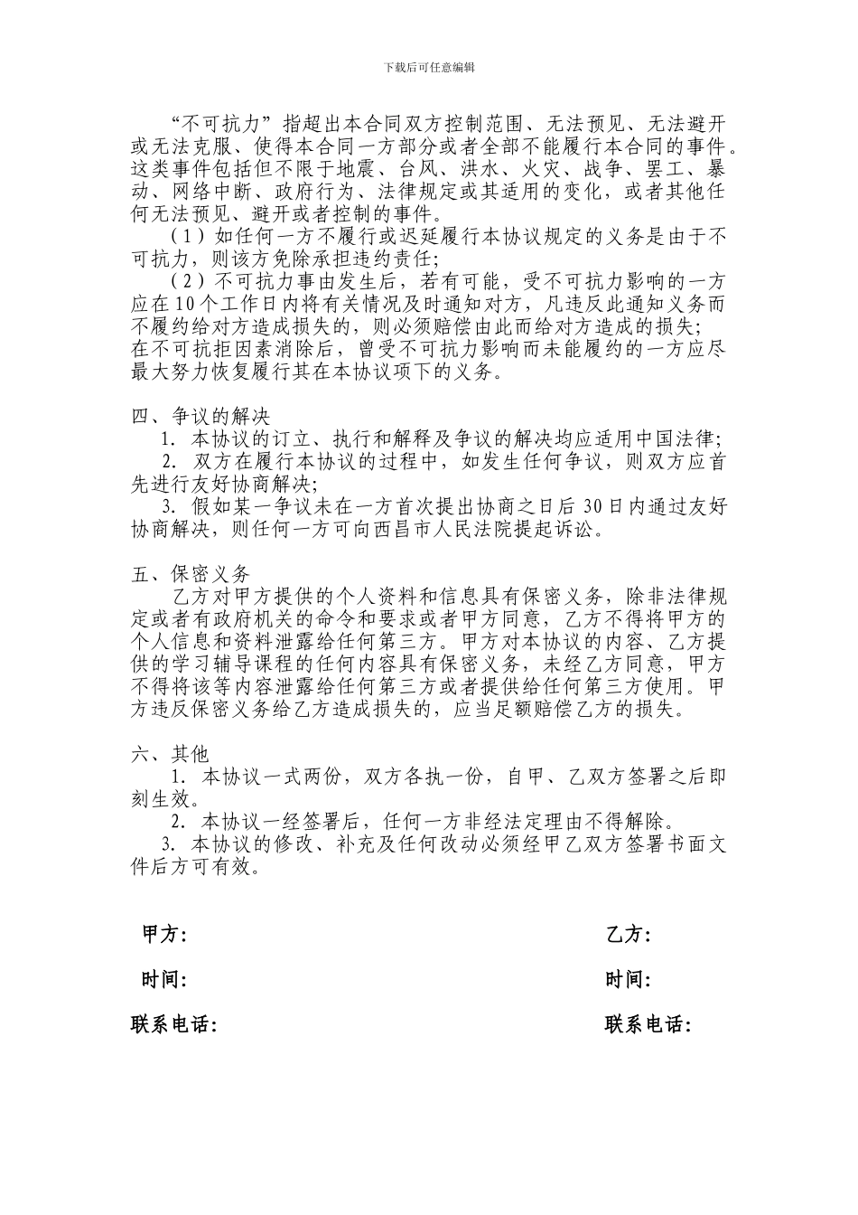 护工职业资格培训协议_第2页