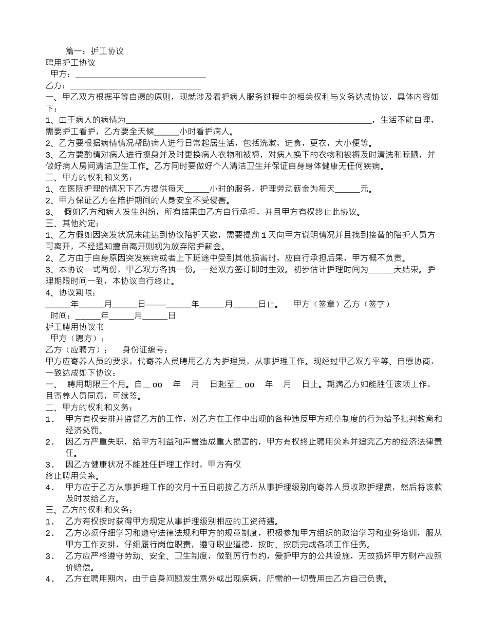 护工服务合同_第1页
