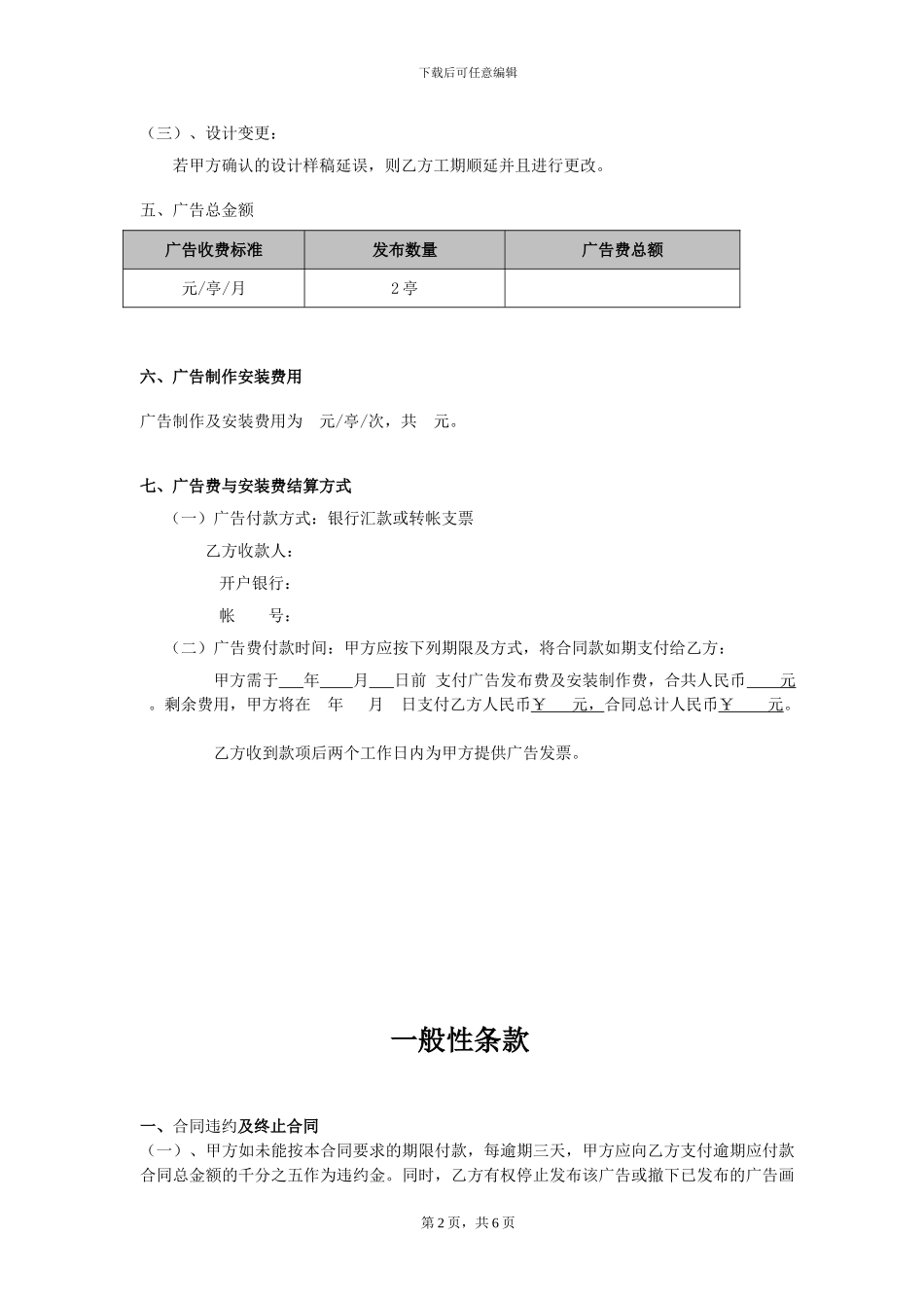 报刊亭户外广告发布合同2_第2页