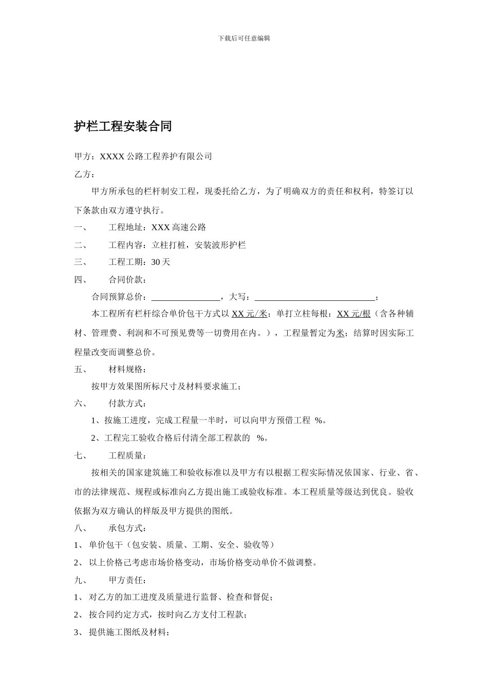 护栏工程安装合同_第1页