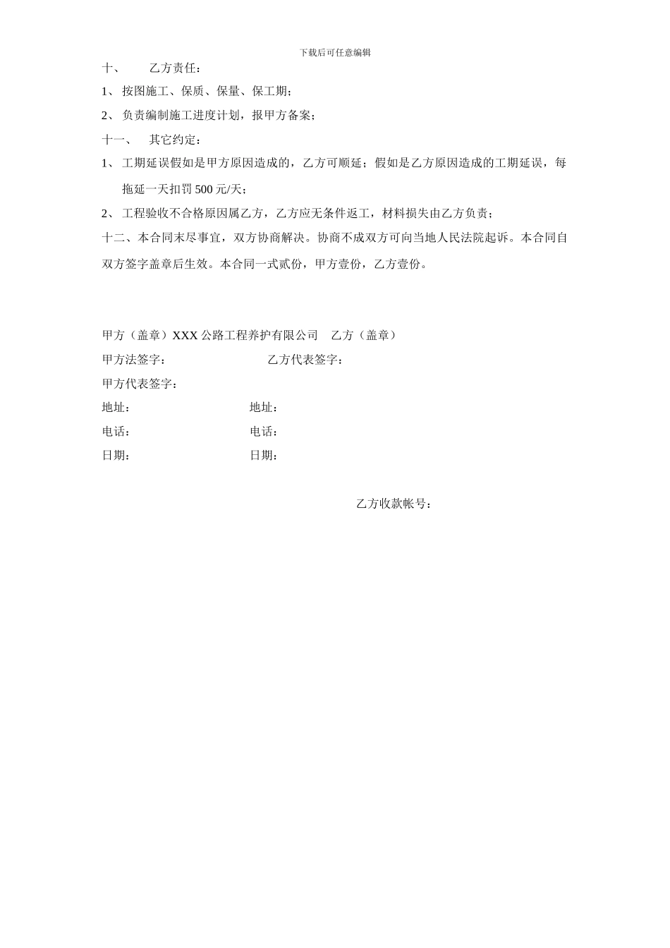 护栏工程安装合同_第2页