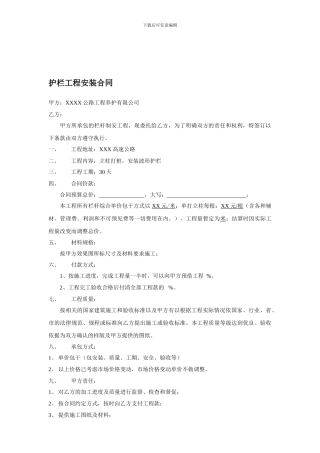 护栏工程安装合同