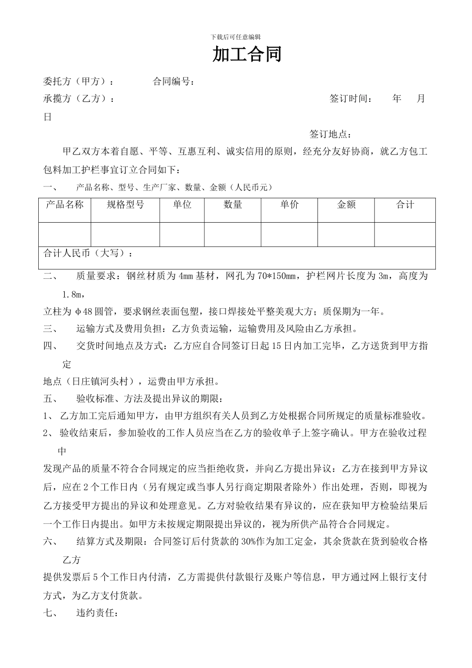 护栏加工合同_第1页