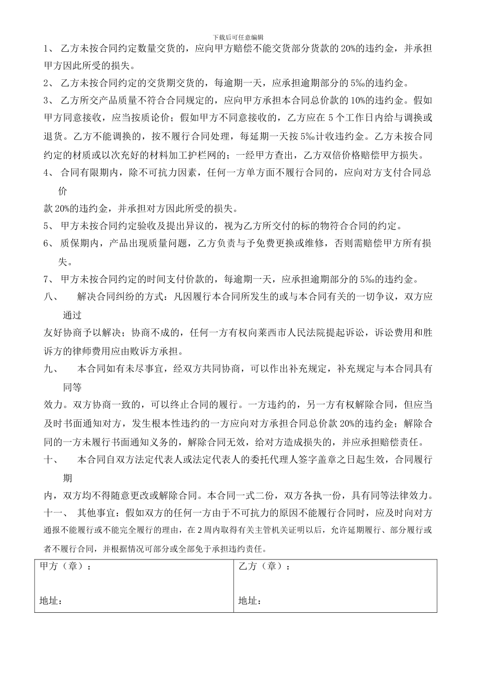 护栏加工合同_第2页