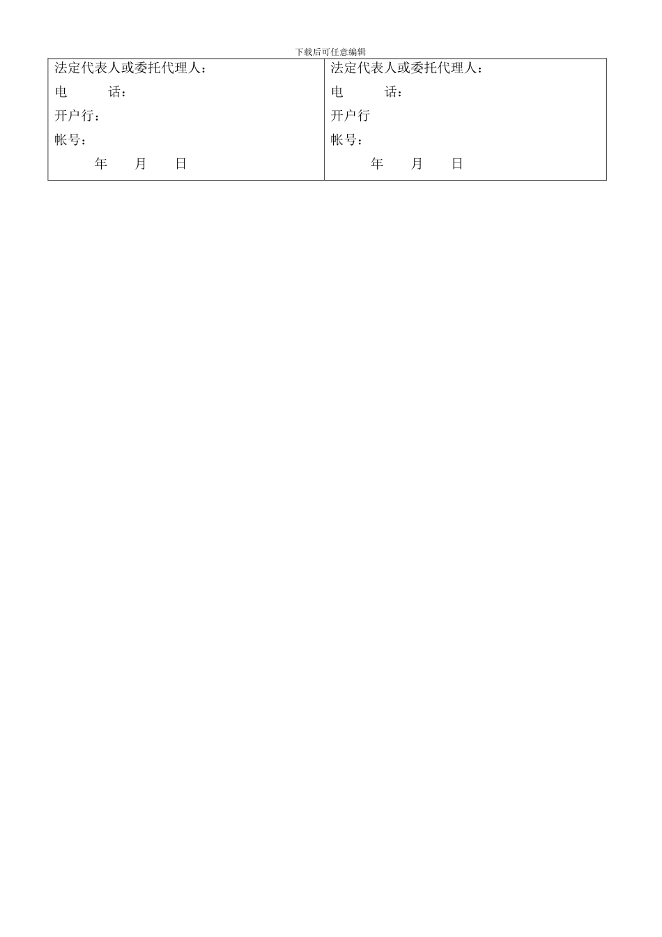 护栏加工合同_第3页