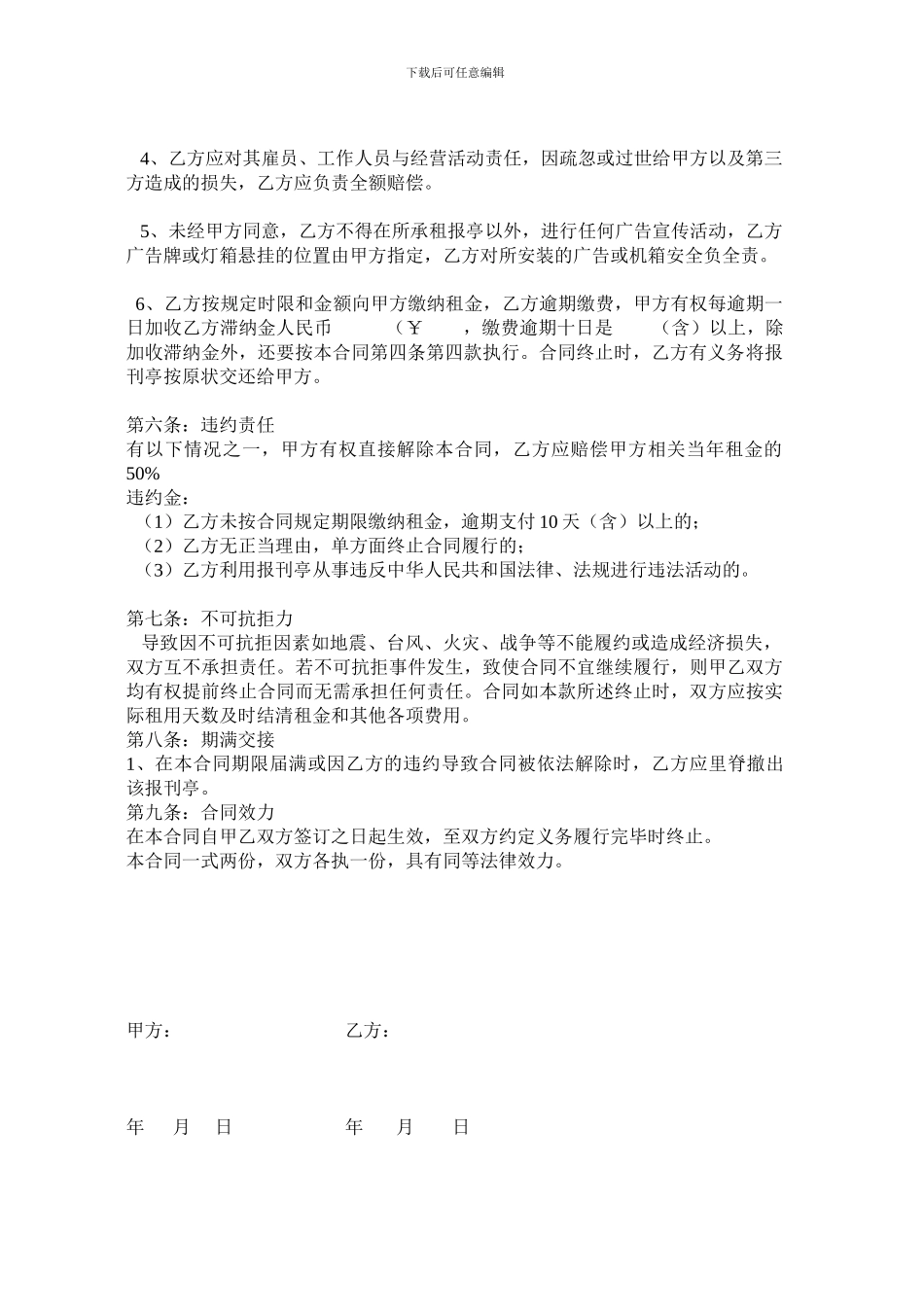 报刊亭租赁协议书_第2页