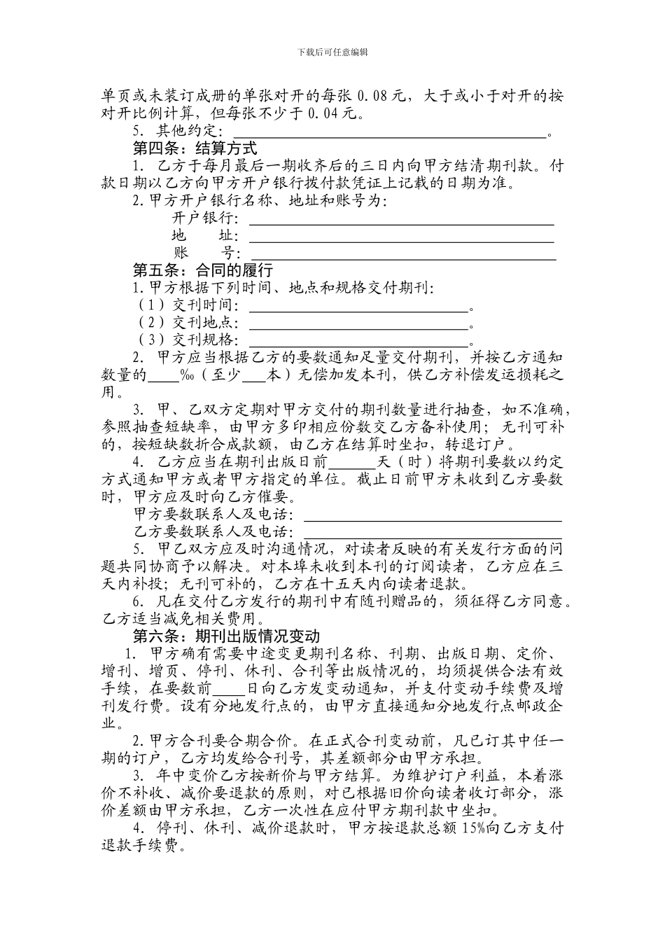 报刊发行合同(一类)_第3页