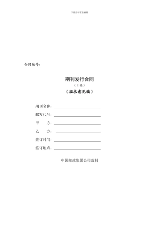 报刊发行合同(一类)