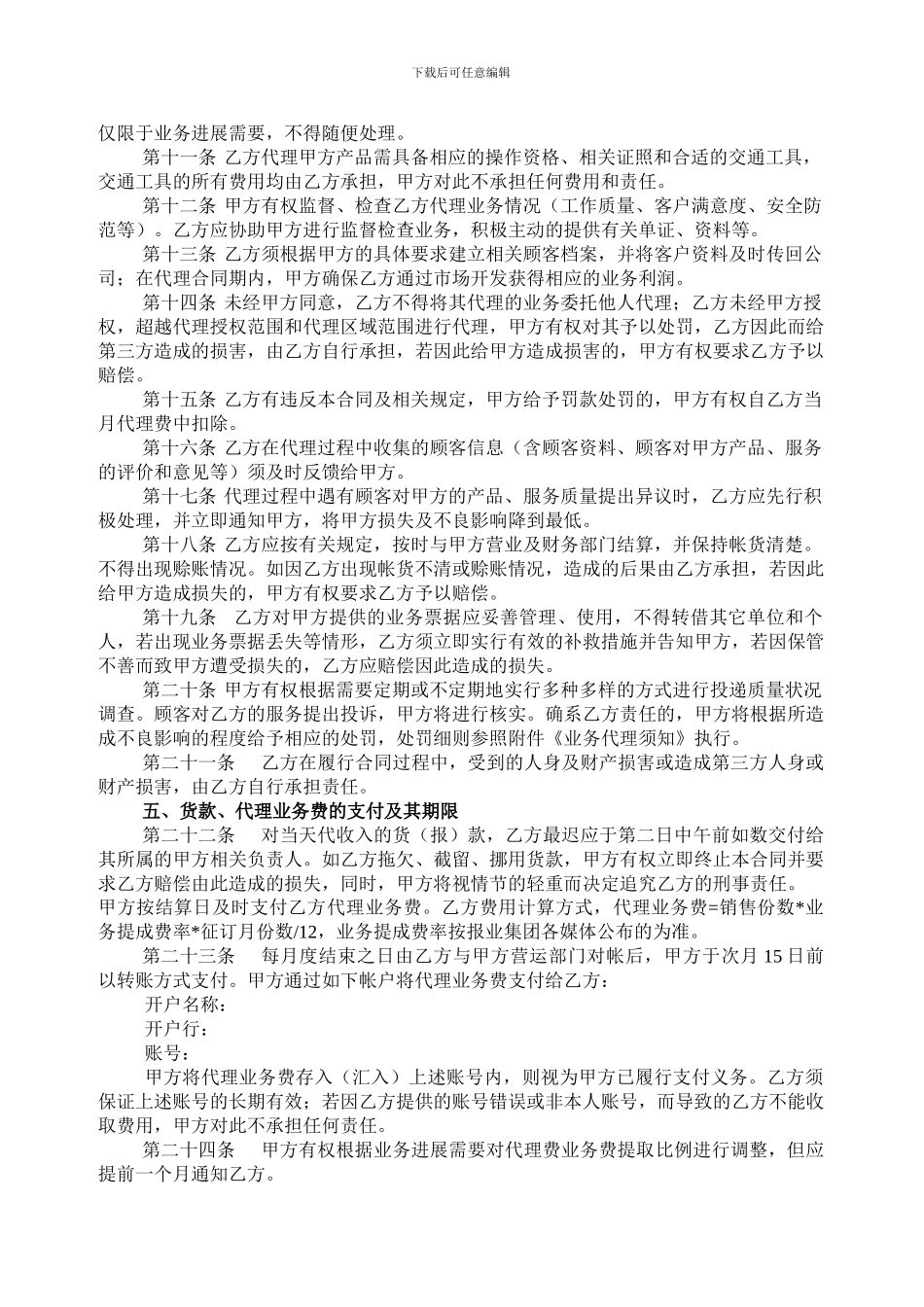 报刊发行投递业务代理合同_第2页