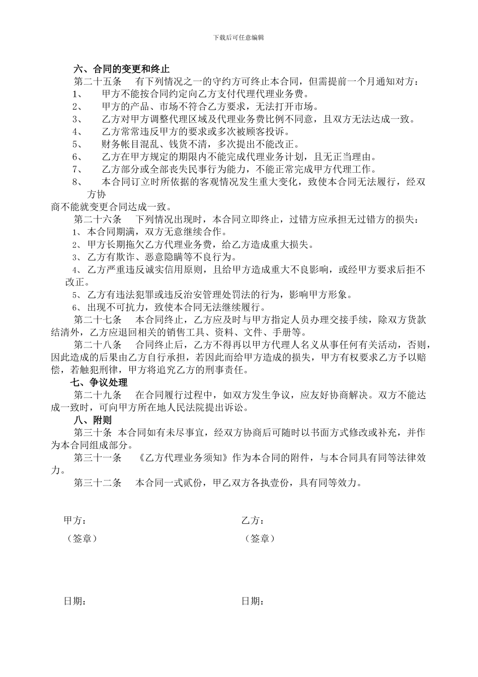 报刊发行投递业务代理合同_第3页