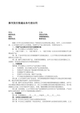 报刊发行投递业务代理合同