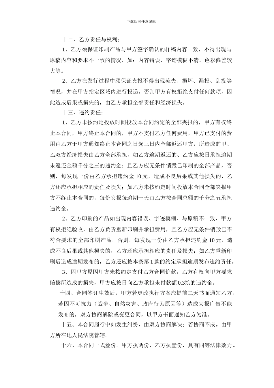 报刊夹报广告合同范本_第2页